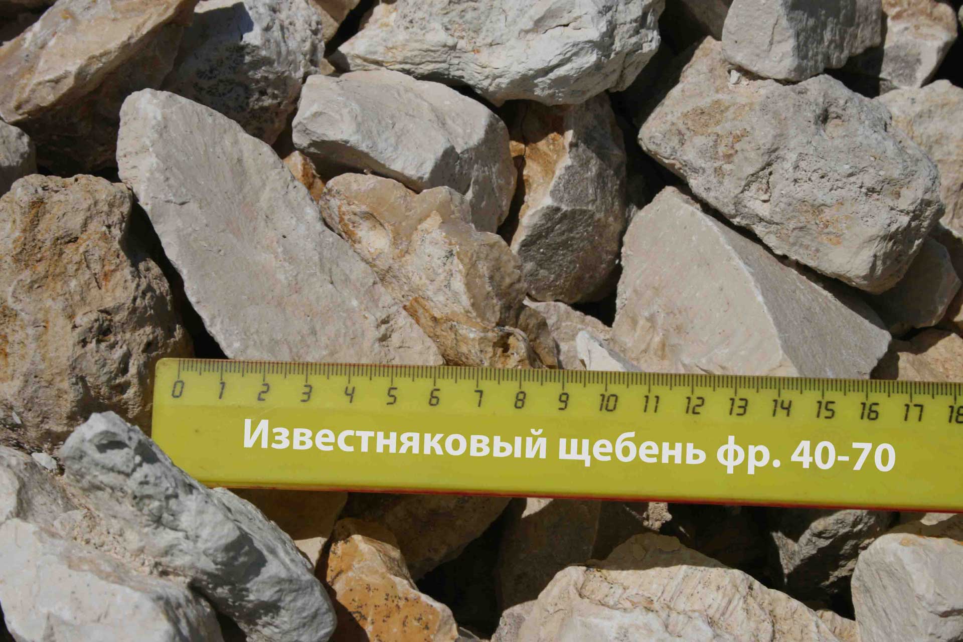 Известняковый щебень 40-70 мм