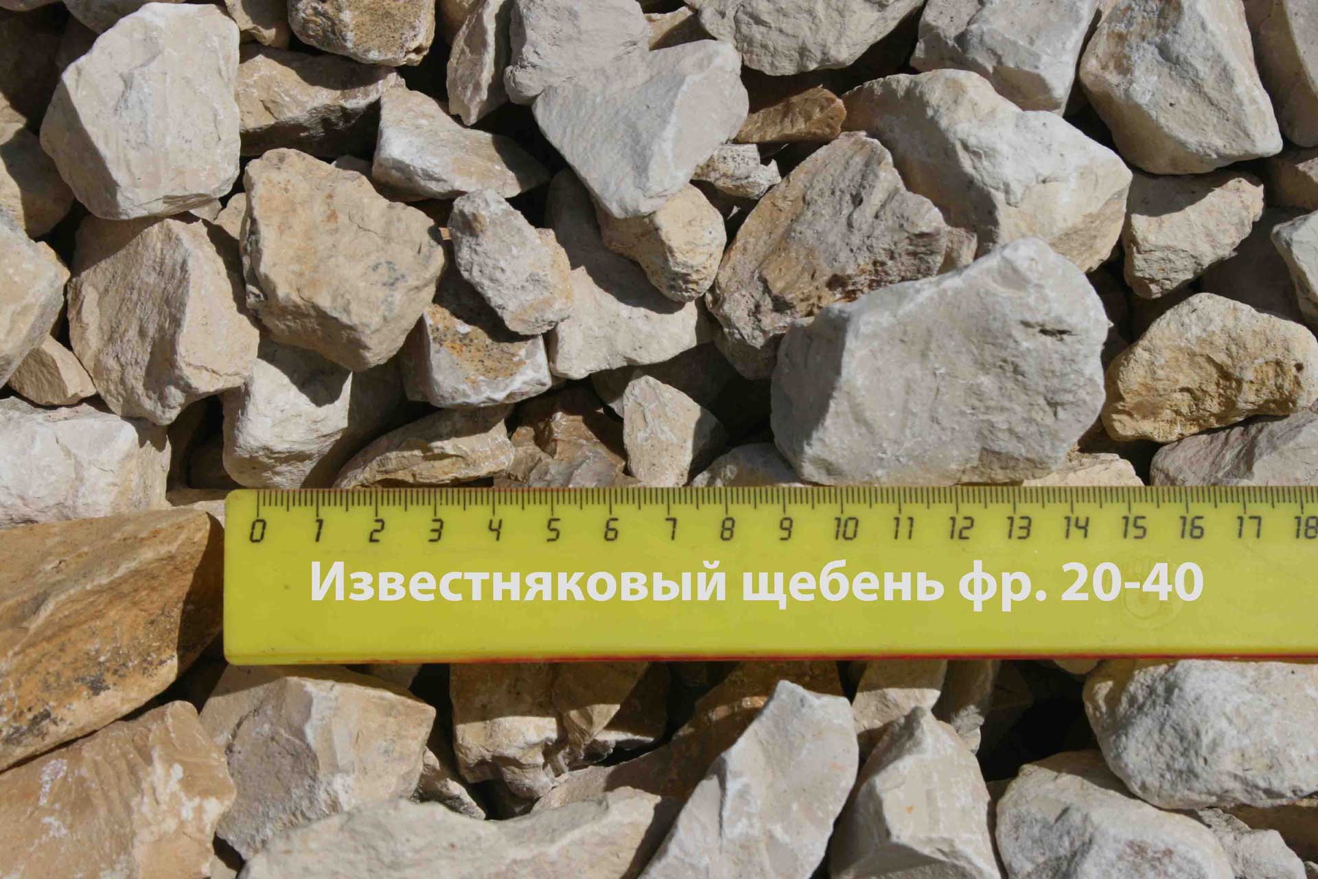 Известняковый щебень 20-40 мм