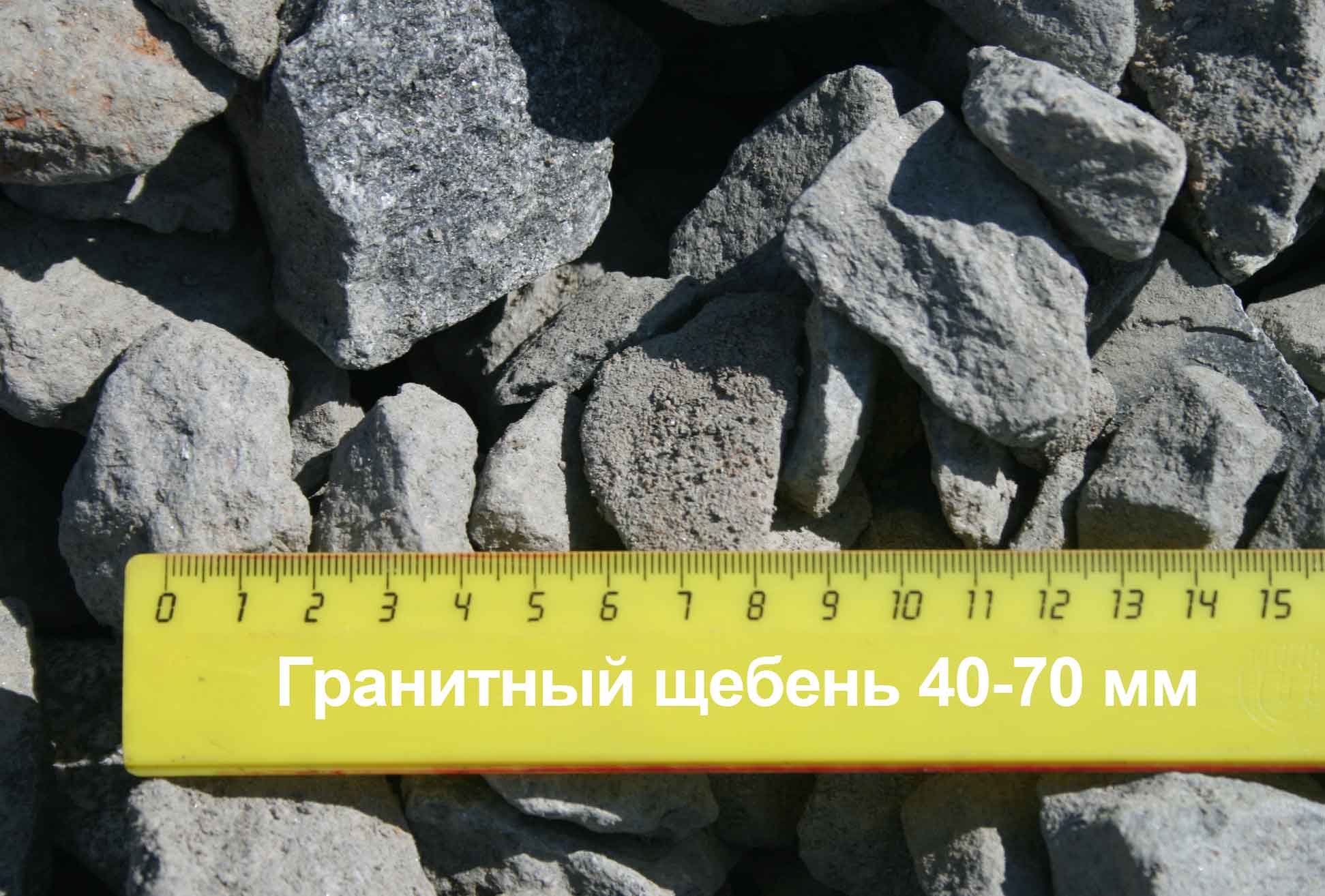 Щебень гранитный 40-70 мм
